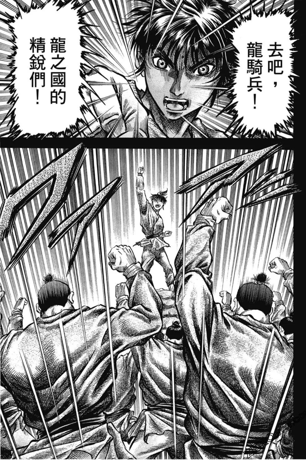 《龙狼传 王霸立国篇》第02卷 第28页