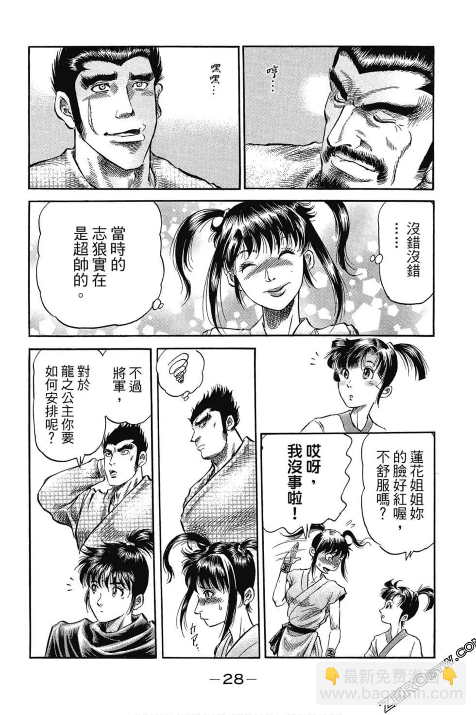 《龙狼传 王霸立国篇》第02卷 第29页
