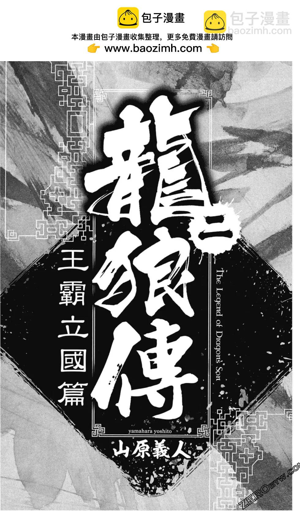 《龙狼传 王霸立国篇》第02卷 第2页