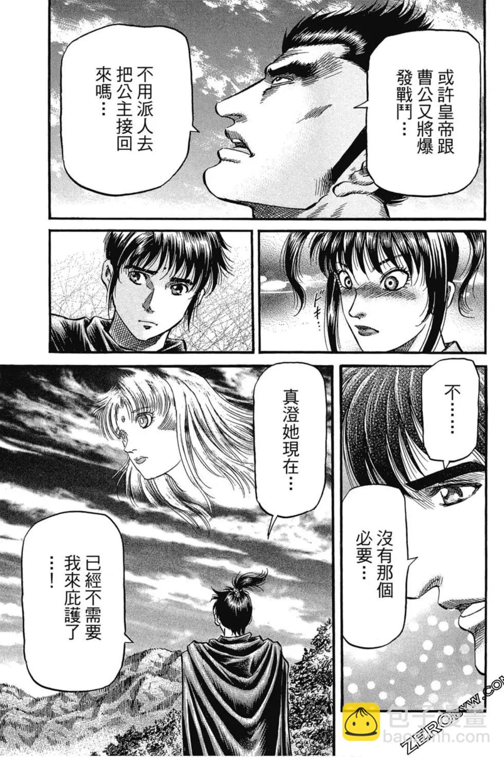 《龙狼传 王霸立国篇》第02卷 第30页