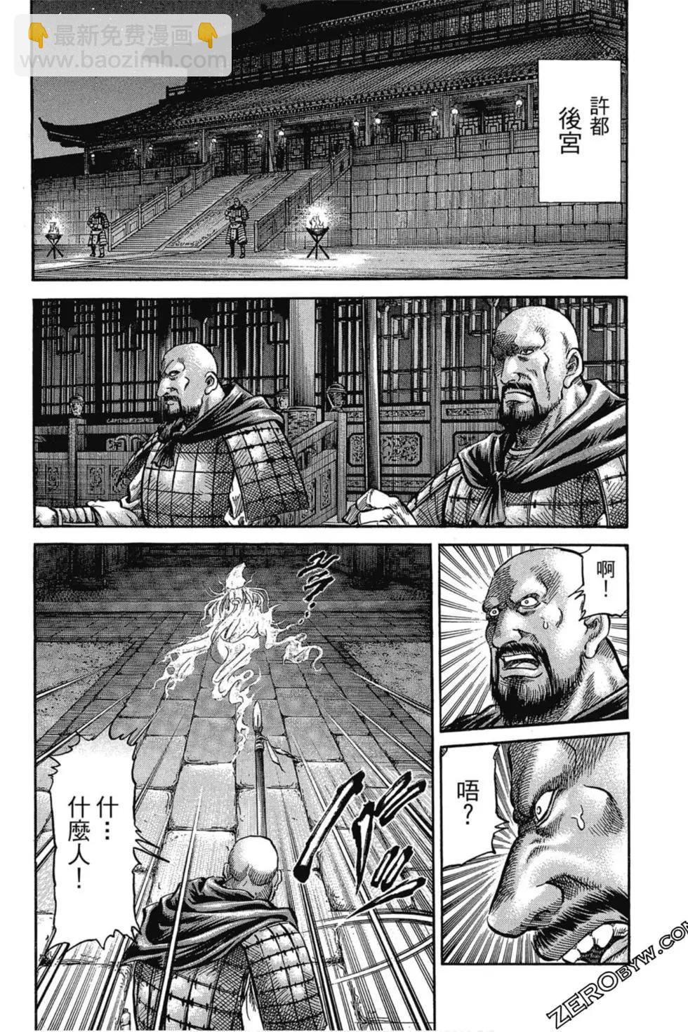 《龙狼传 王霸立国篇》第02卷 第31页