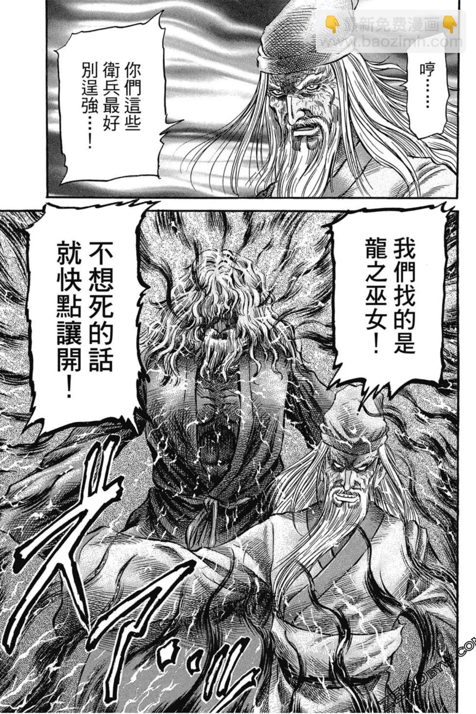《龙狼传 王霸立国篇》第02卷 第32页