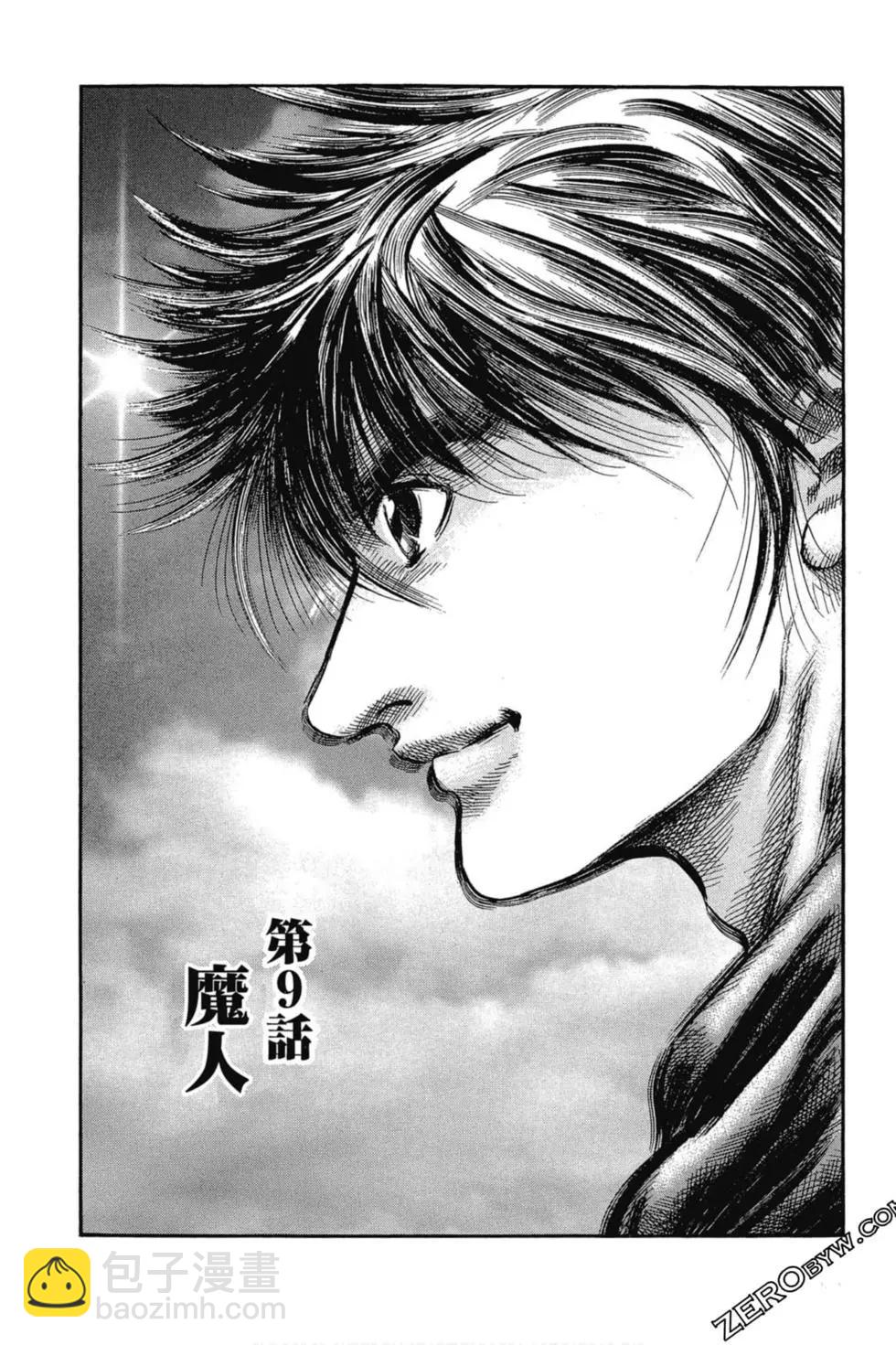 《龙狼传 王霸立国篇》第02卷 第34页