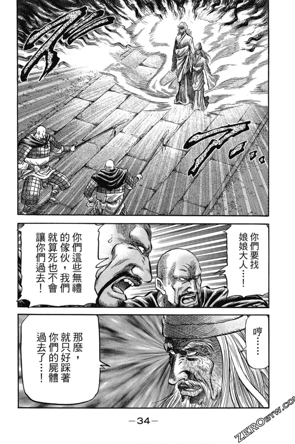 《龙狼传 王霸立国篇》第02卷 第35页