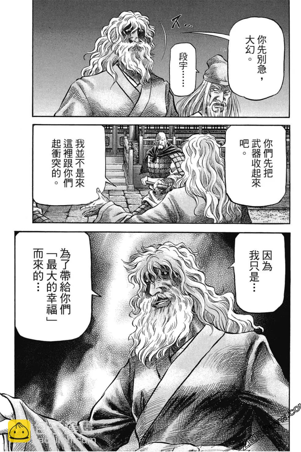 《龙狼传 王霸立国篇》第02卷 第36页