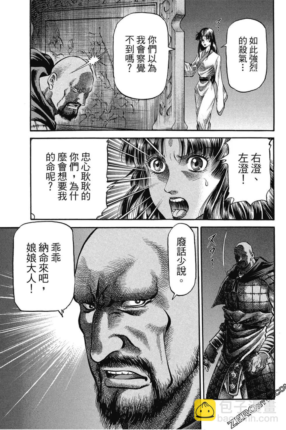 《龙狼传 王霸立国篇》第02卷 第40页