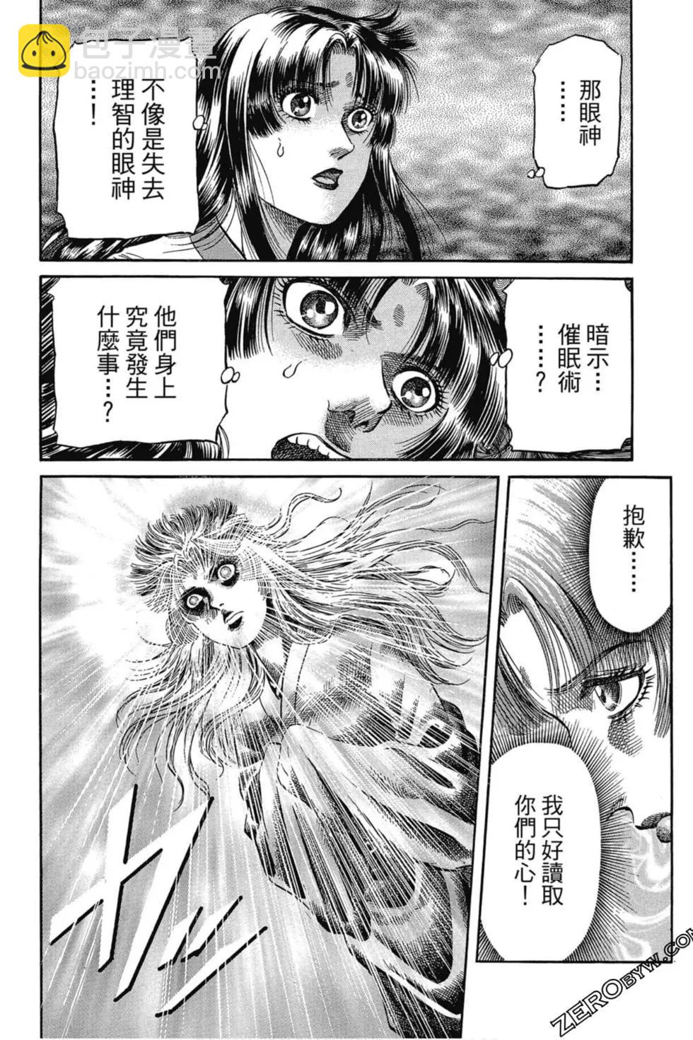 《龙狼传 王霸立国篇》第02卷 第41页