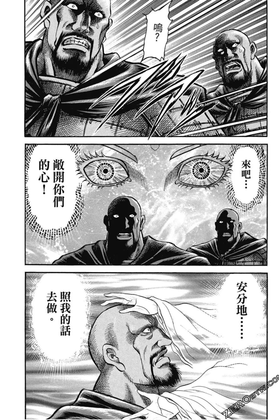 《龙狼传 王霸立国篇》第02卷 第42页