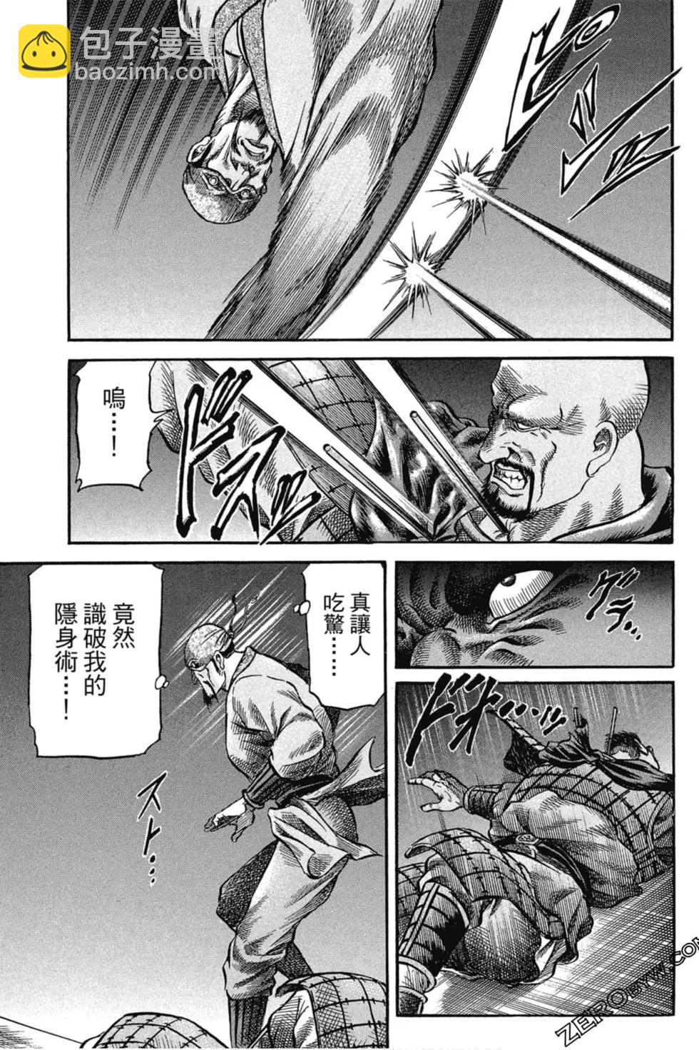 《龙狼传 王霸立国篇》第02卷 第48页