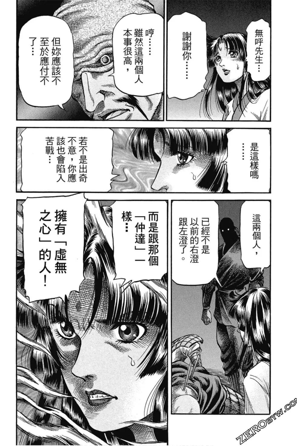 《龙狼传 王霸立国篇》第02卷 第49页