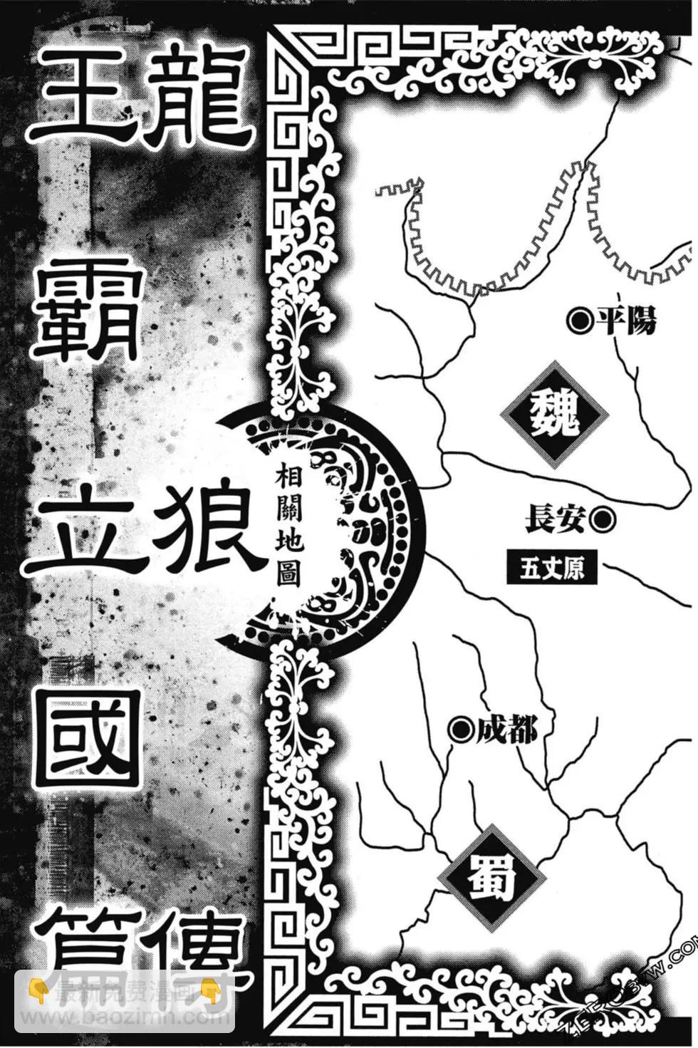 《龙狼传 王霸立国篇》第02卷 第4页