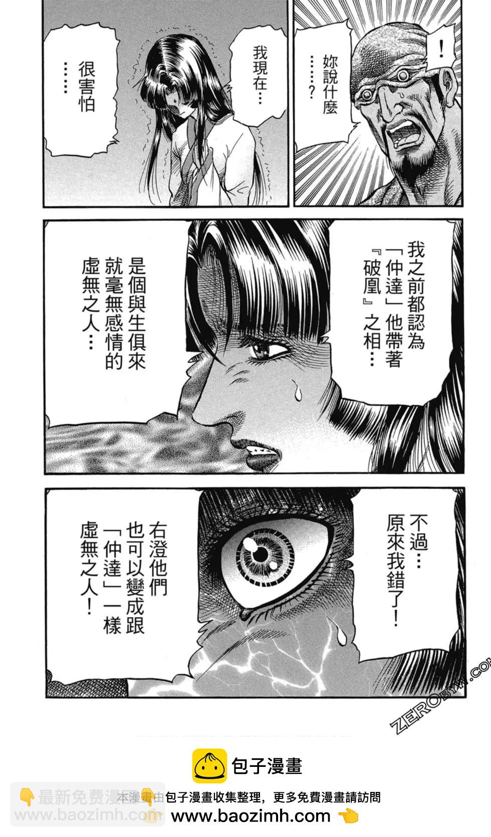 《龙狼传 王霸立国篇》第02卷 第50页