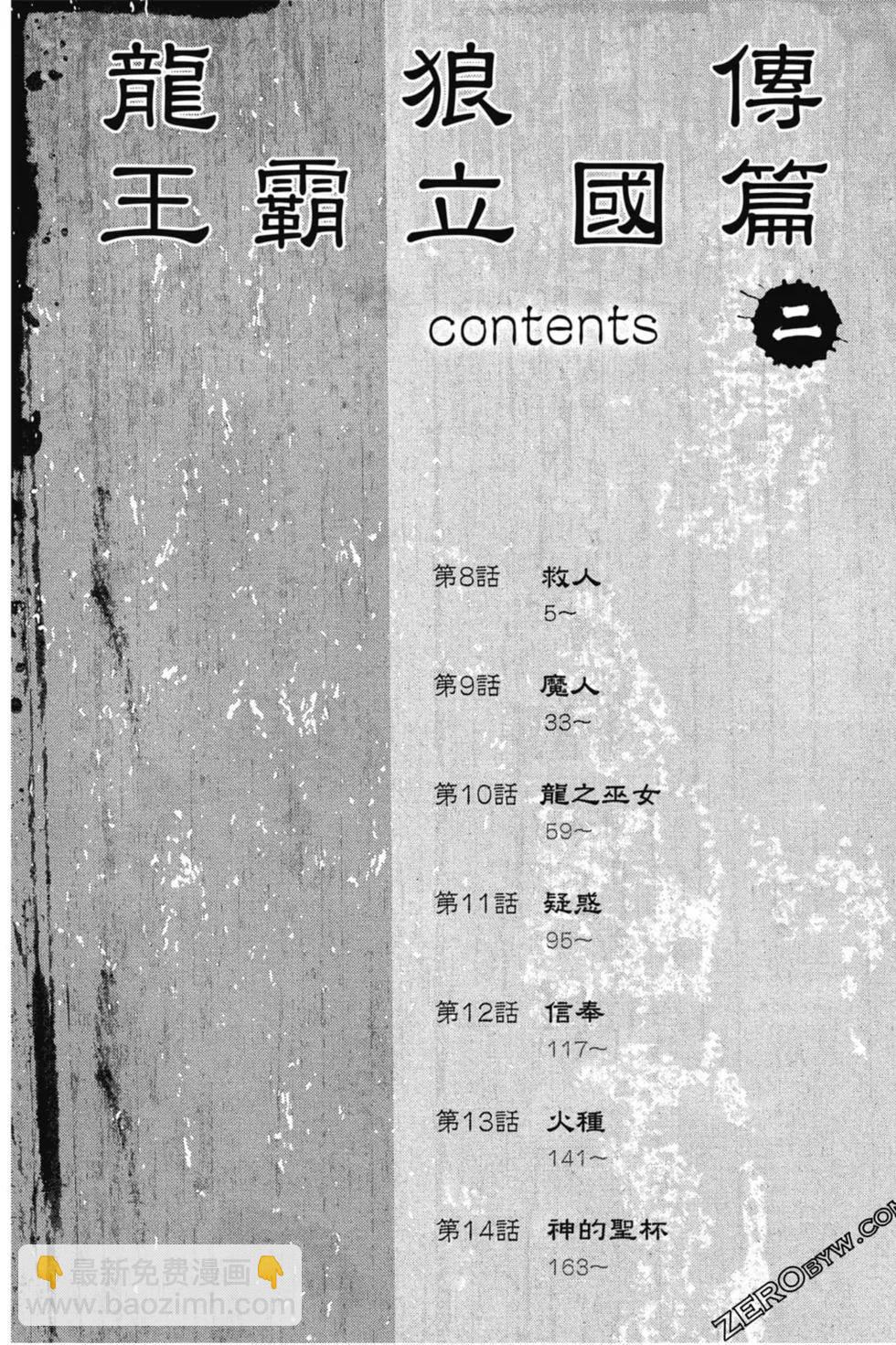 《龙狼传 王霸立国篇》第02卷 第5页