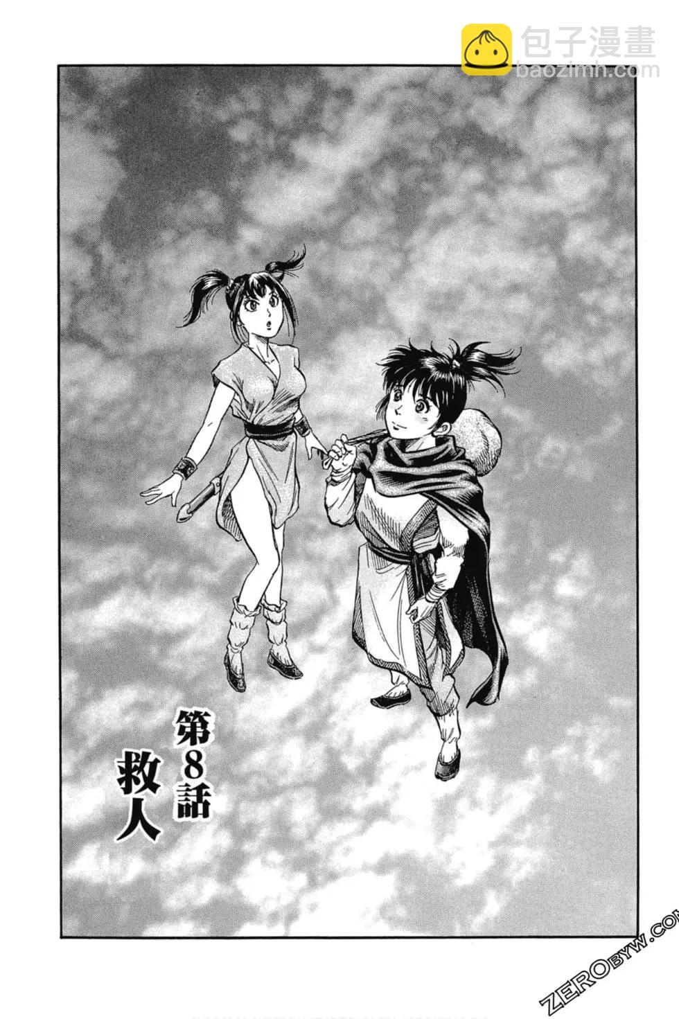 《龙狼传 王霸立国篇》第02卷 第6页