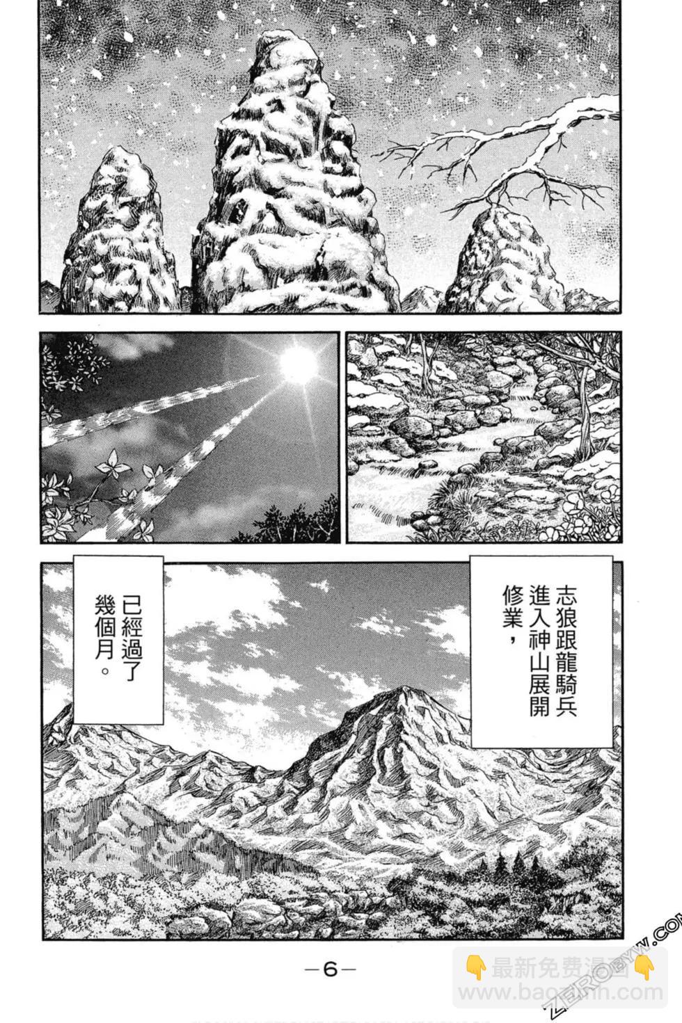 《龙狼传 王霸立国篇》第02卷 第7页