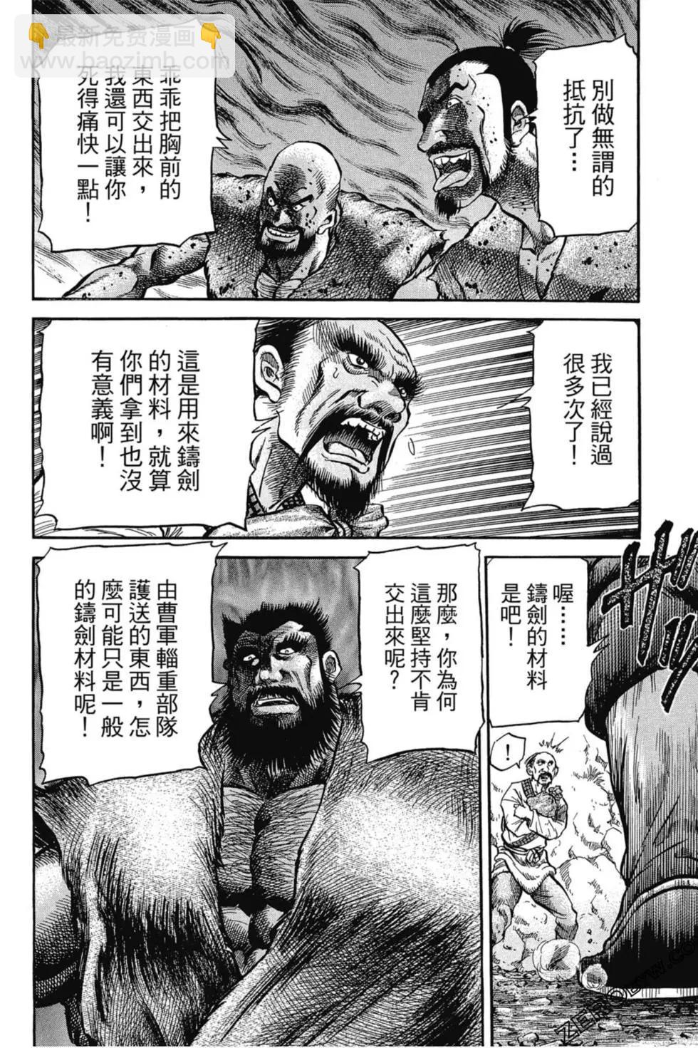 《龙狼传 王霸立国篇》第02卷 第9页
