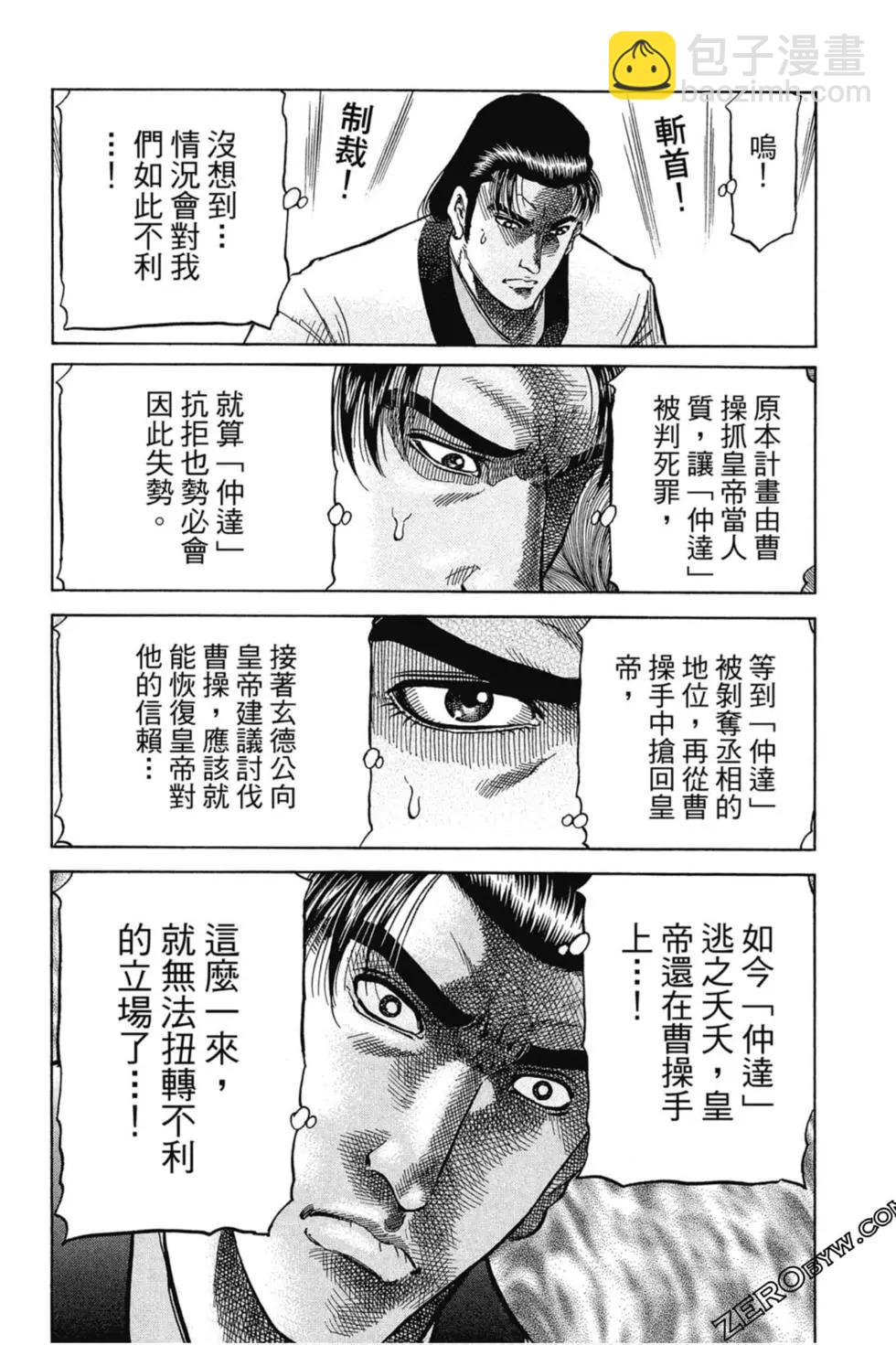 《龙狼传 王霸立国篇》第01卷 第11页