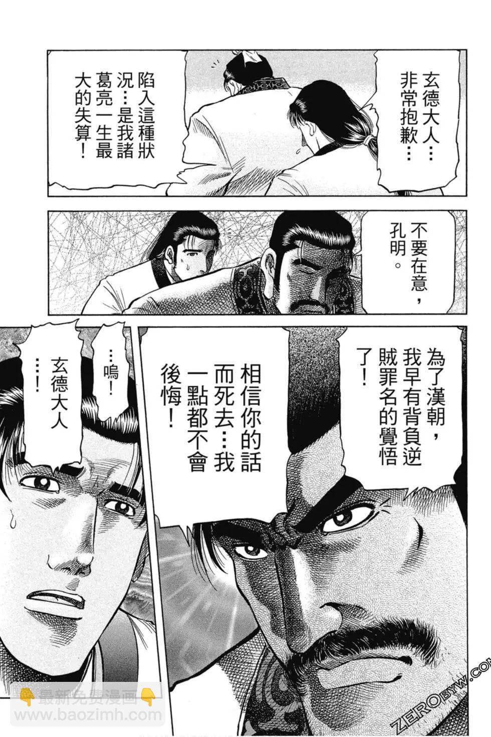 《龙狼传 王霸立国篇》第01卷 第12页