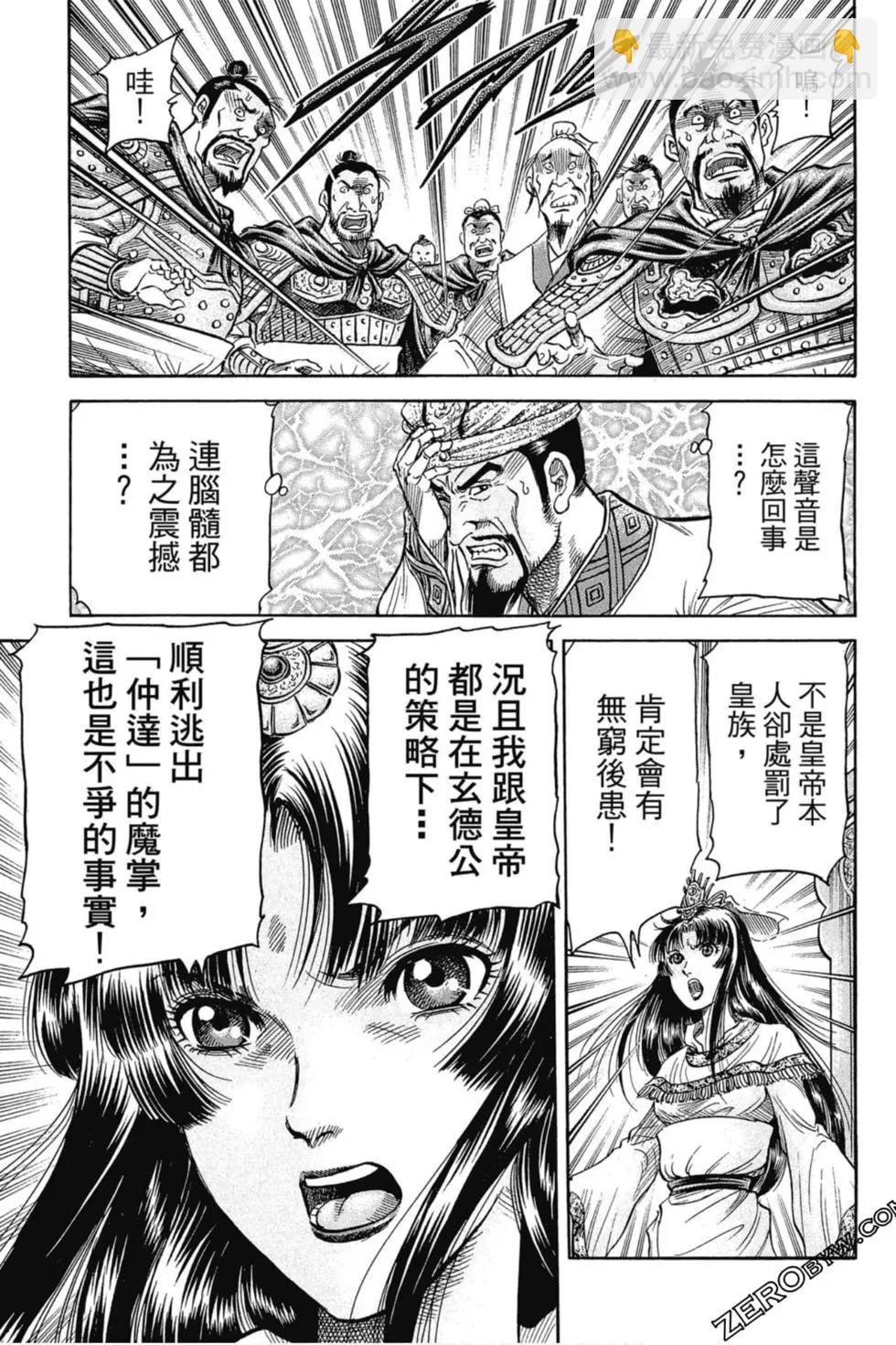 《龙狼传 王霸立国篇》第01卷 第14页