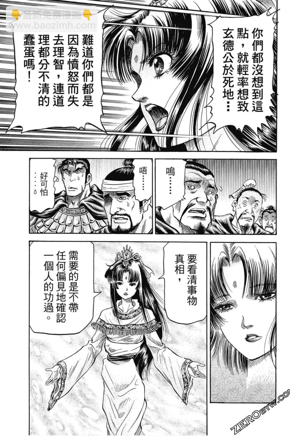 《龙狼传 王霸立国篇》第01卷 第16页