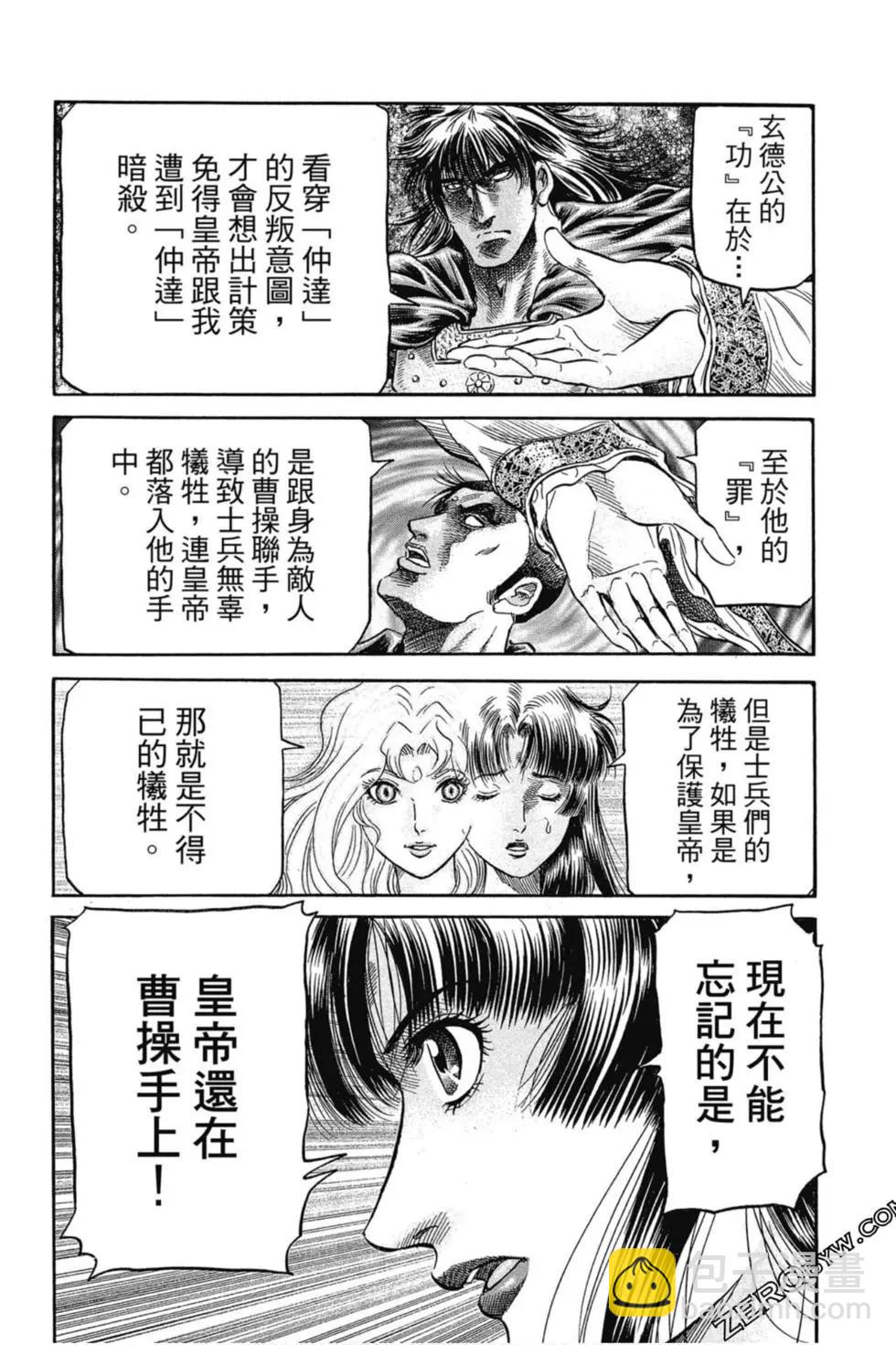 《龙狼传 王霸立国篇》第01卷 第17页