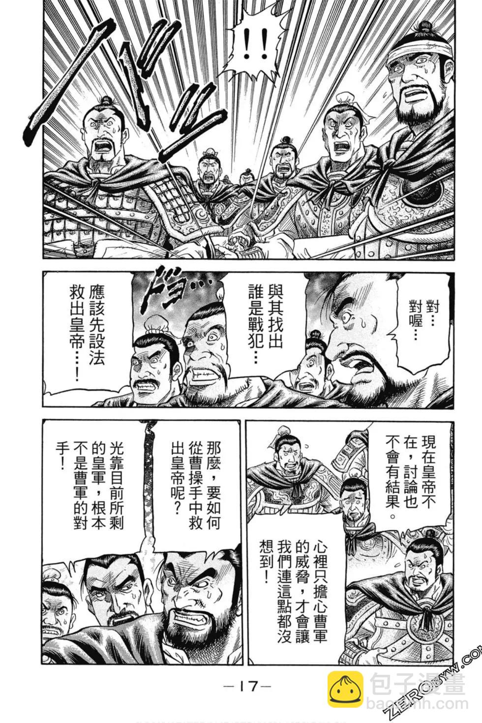 《龙狼传 王霸立国篇》第01卷 第18页