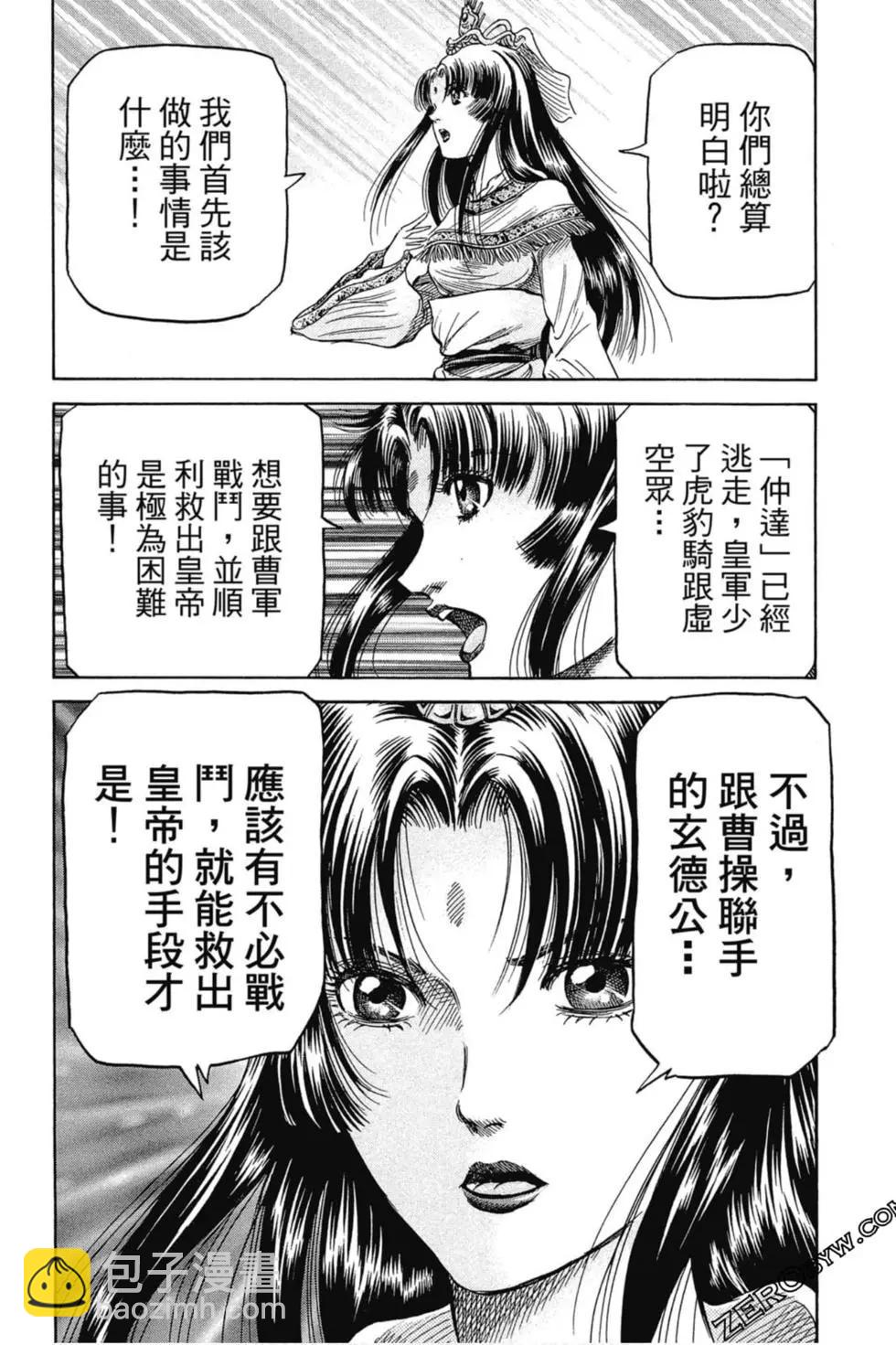 《龙狼传 王霸立国篇》第01卷 第19页