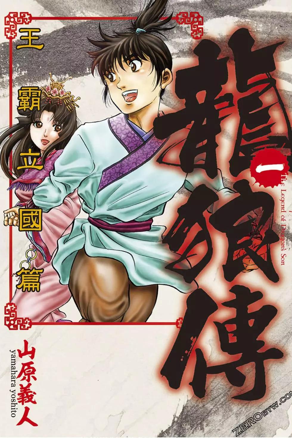 《龙狼传 王霸立国篇》第01卷 第1页