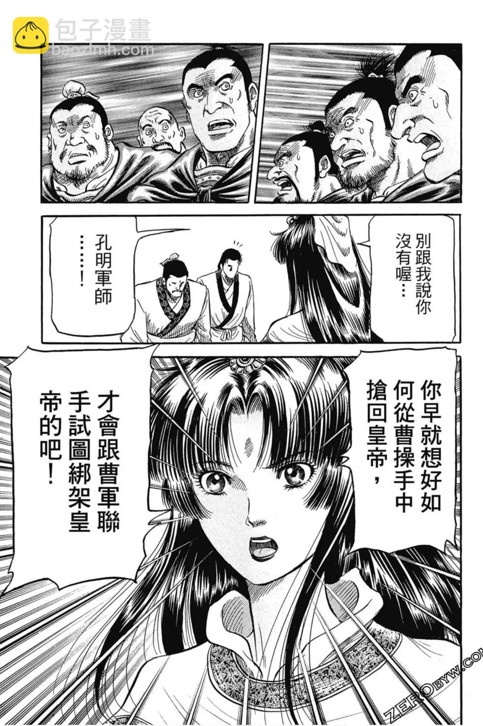 《龙狼传 王霸立国篇》第01卷 第20页
