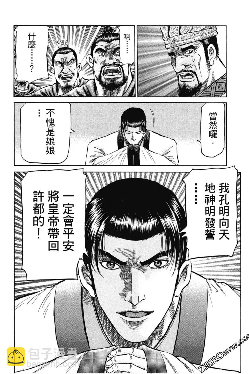《龙狼传 王霸立国篇》第01卷 第21页