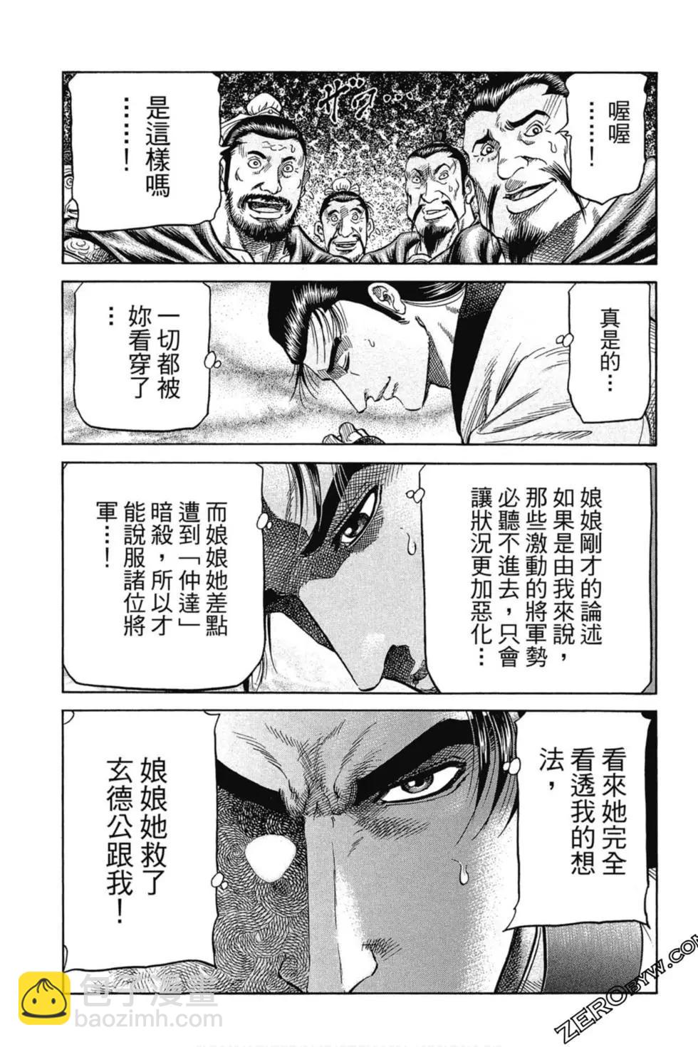 《龙狼传 王霸立国篇》第01卷 第22页