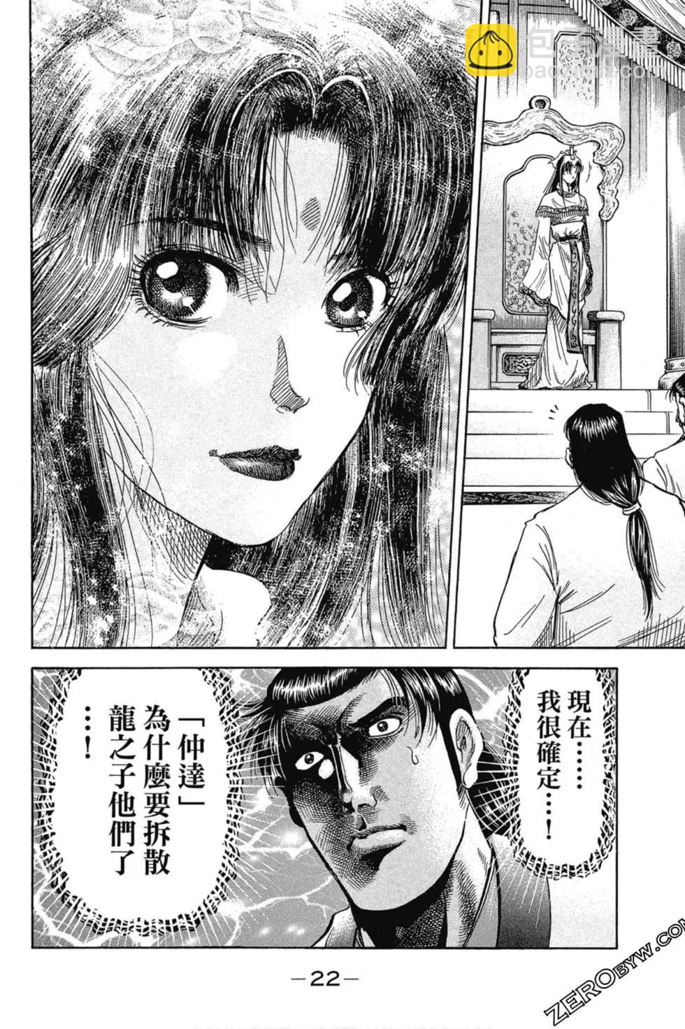 《龙狼传 王霸立国篇》第01卷 第23页