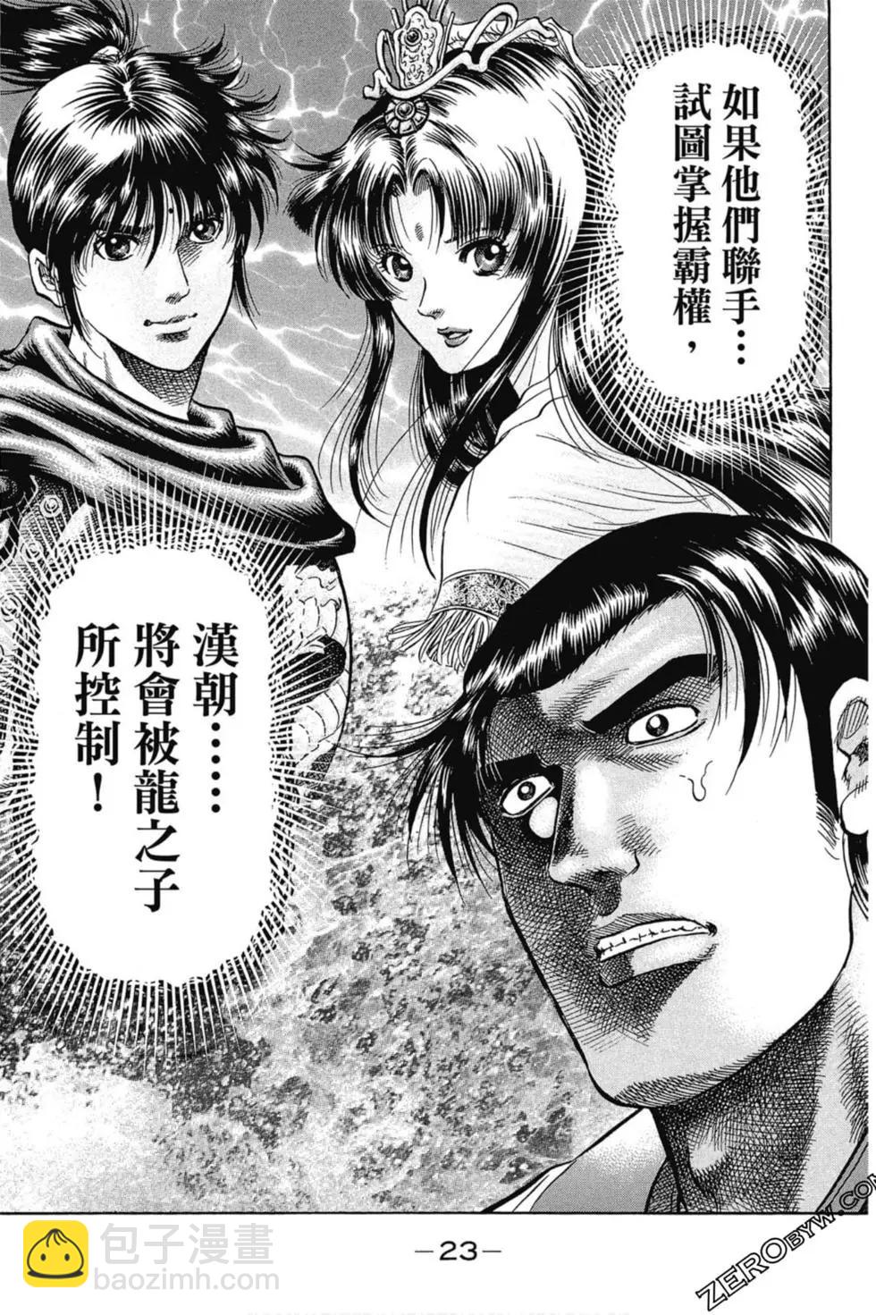 《龙狼传 王霸立国篇》第01卷 第24页