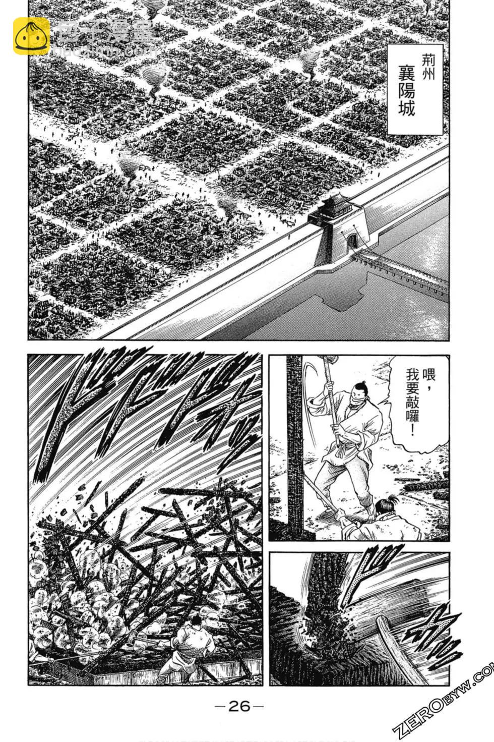 《龙狼传 王霸立国篇》第01卷 第27页