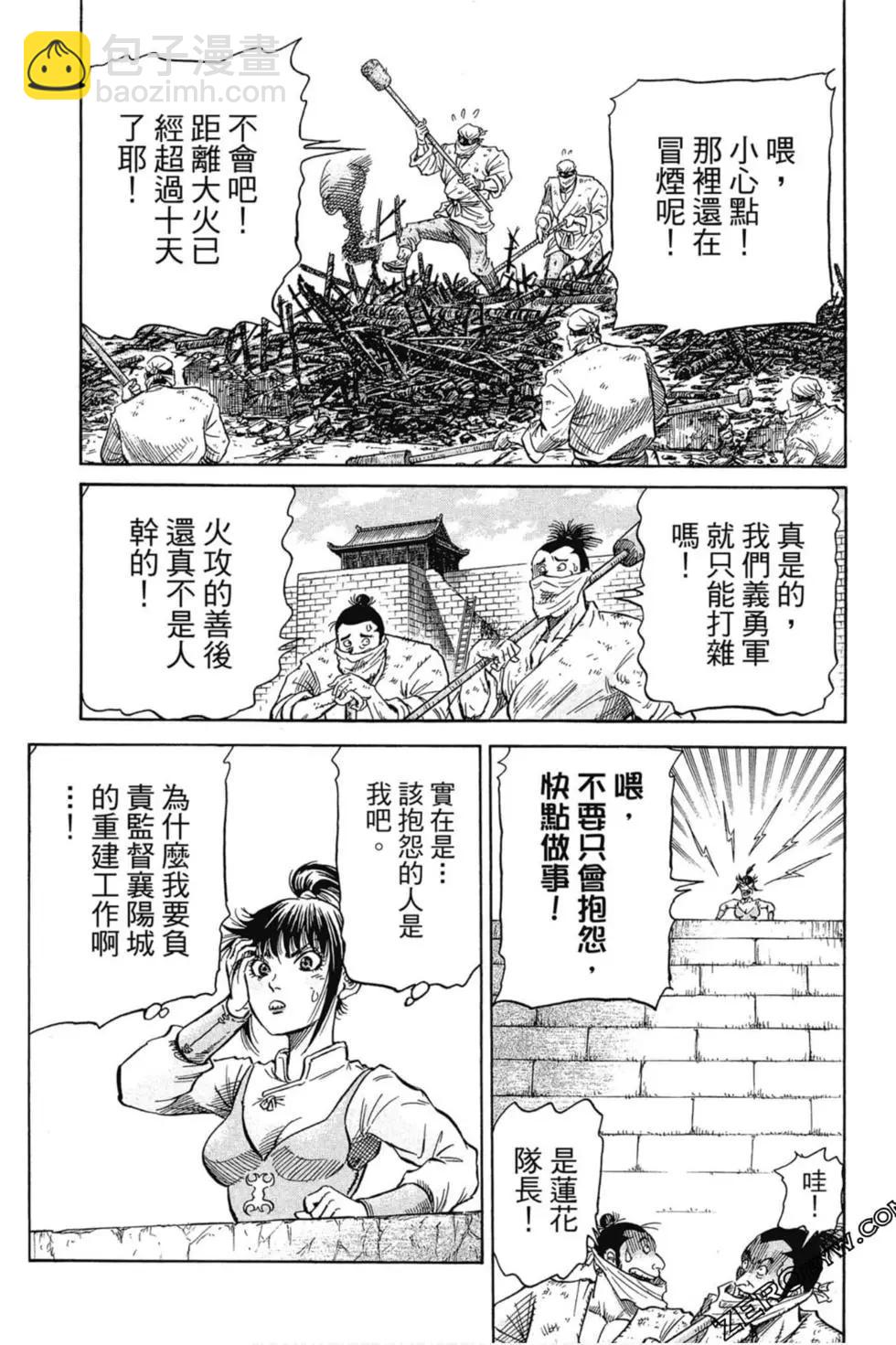 《龙狼传 王霸立国篇》第01卷 第28页