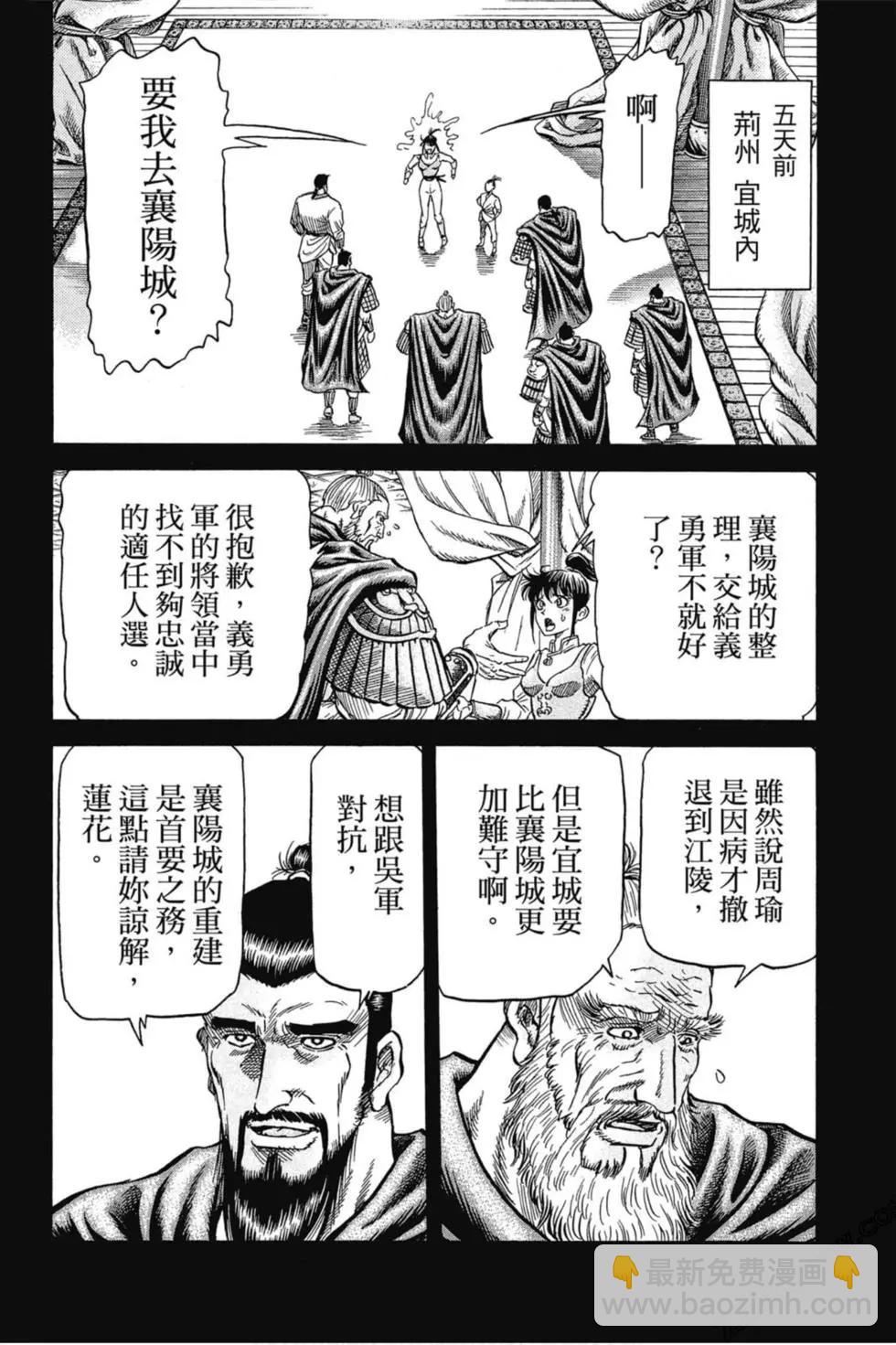 《龙狼传 王霸立国篇》第01卷 第29页