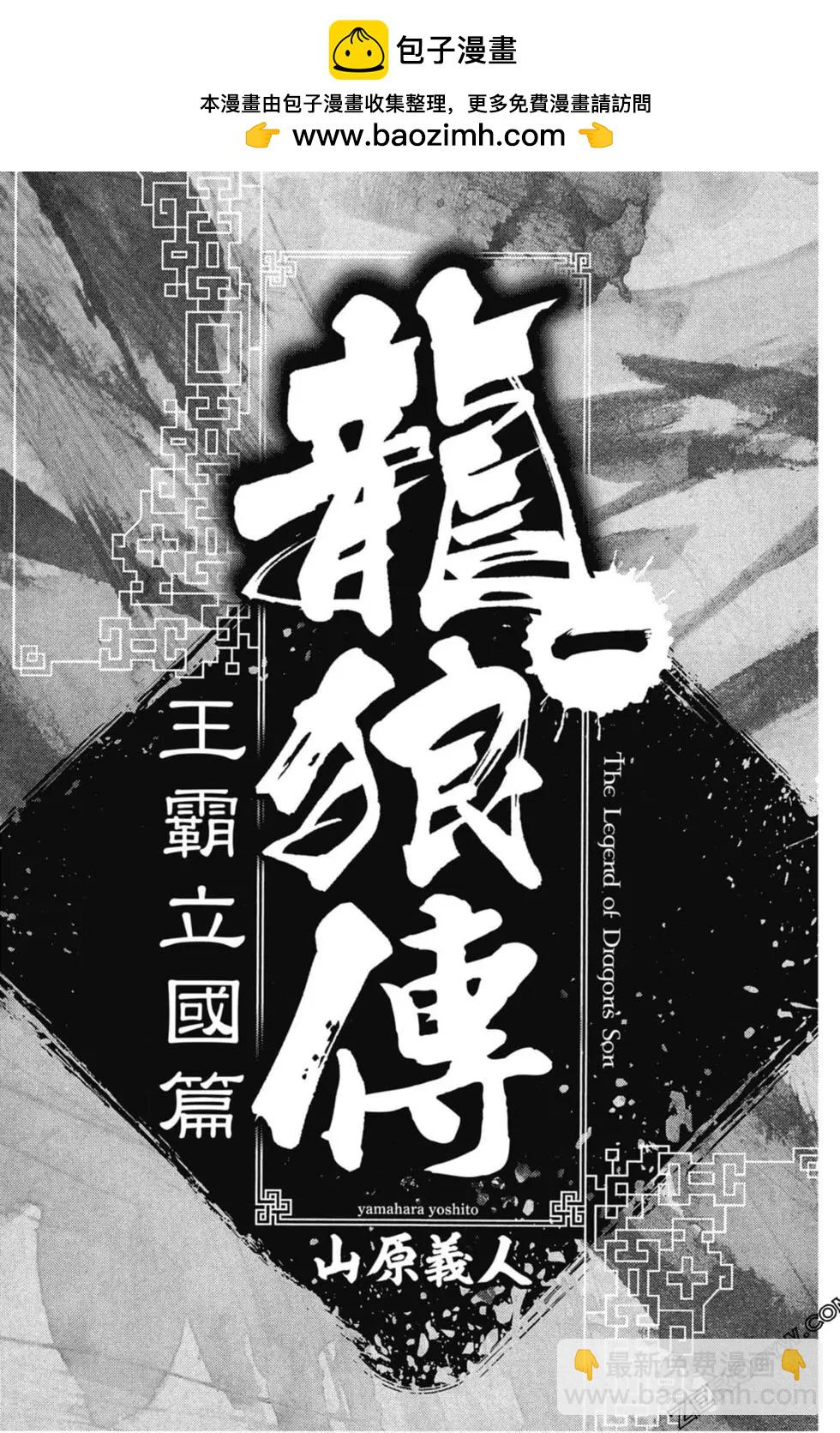 《龙狼传 王霸立国篇》第01卷 第2页