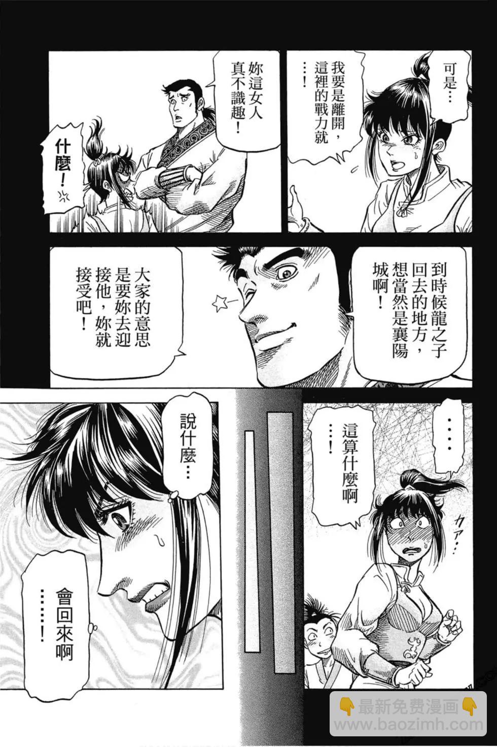 《龙狼传 王霸立国篇》第01卷 第30页