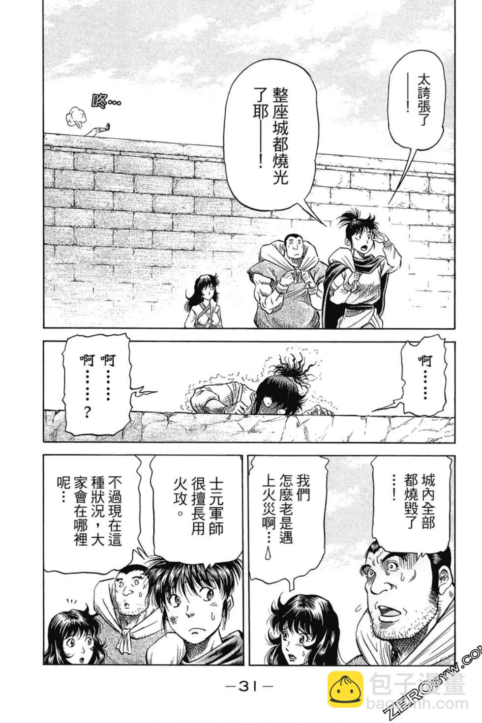 《龙狼传 王霸立国篇》第01卷 第32页