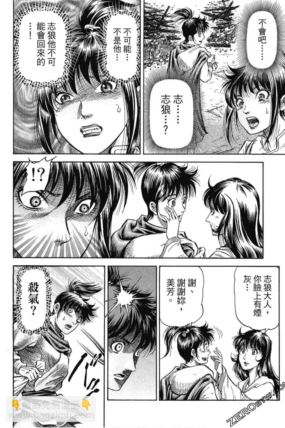 《龙狼传 王霸立国篇》第01卷 第33页