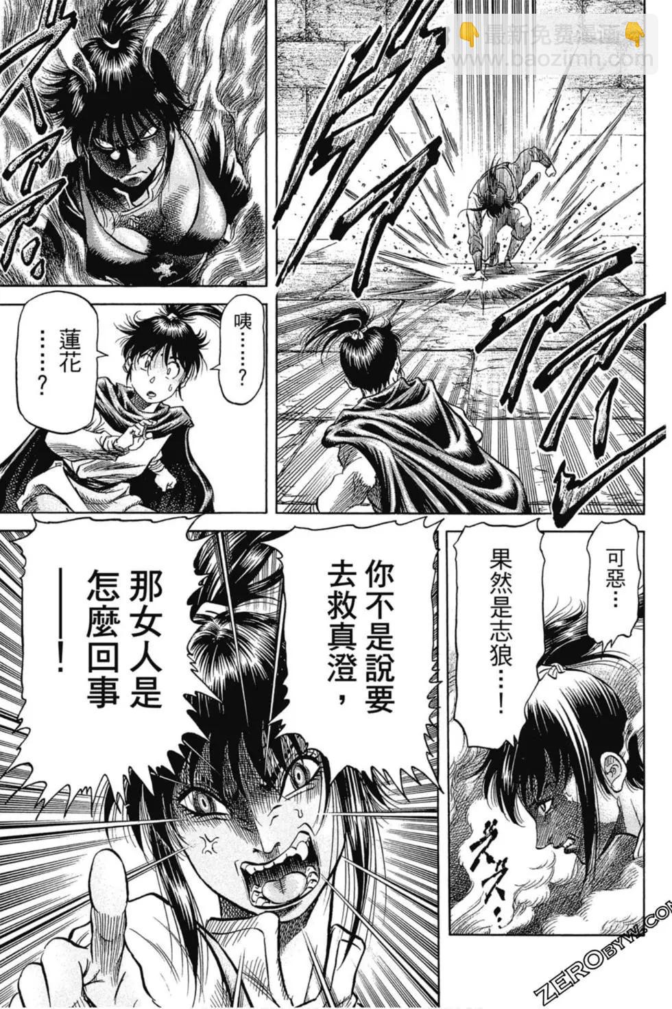 《龙狼传 王霸立国篇》第01卷 第34页