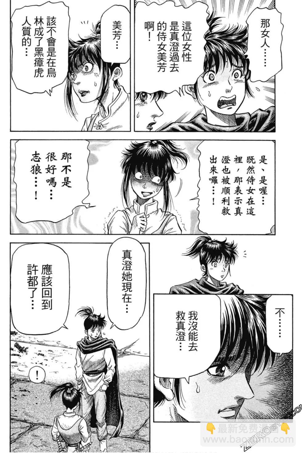 《龙狼传 王霸立国篇》第01卷 第35页
