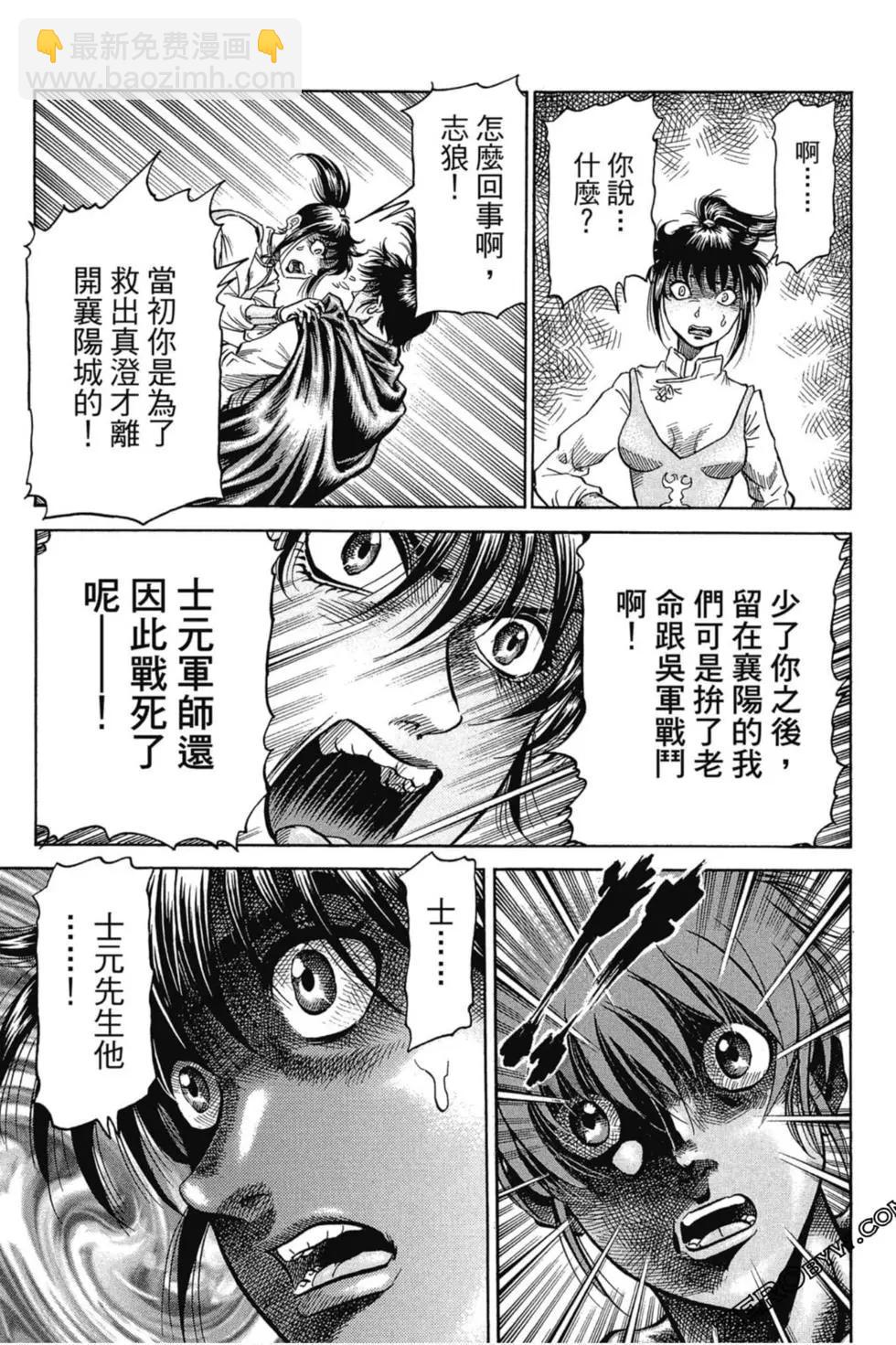 《龙狼传 王霸立国篇》第01卷 第36页