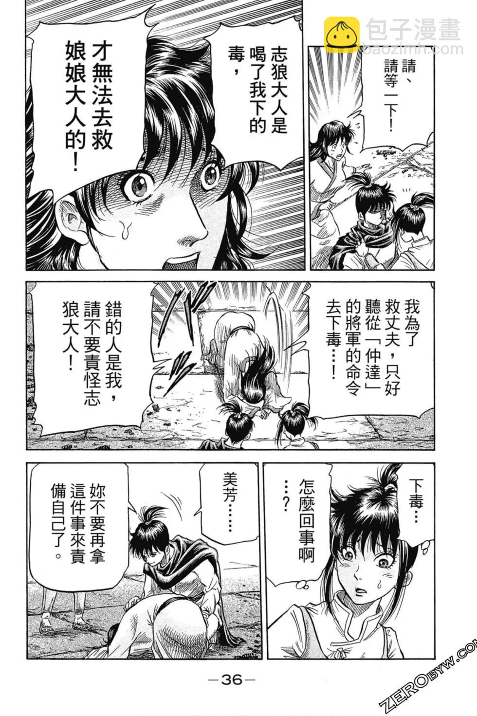 《龙狼传 王霸立国篇》第01卷 第37页