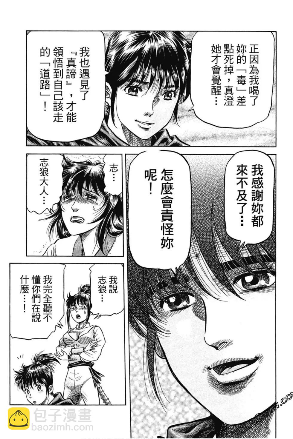 《龙狼传 王霸立国篇》第01卷 第38页