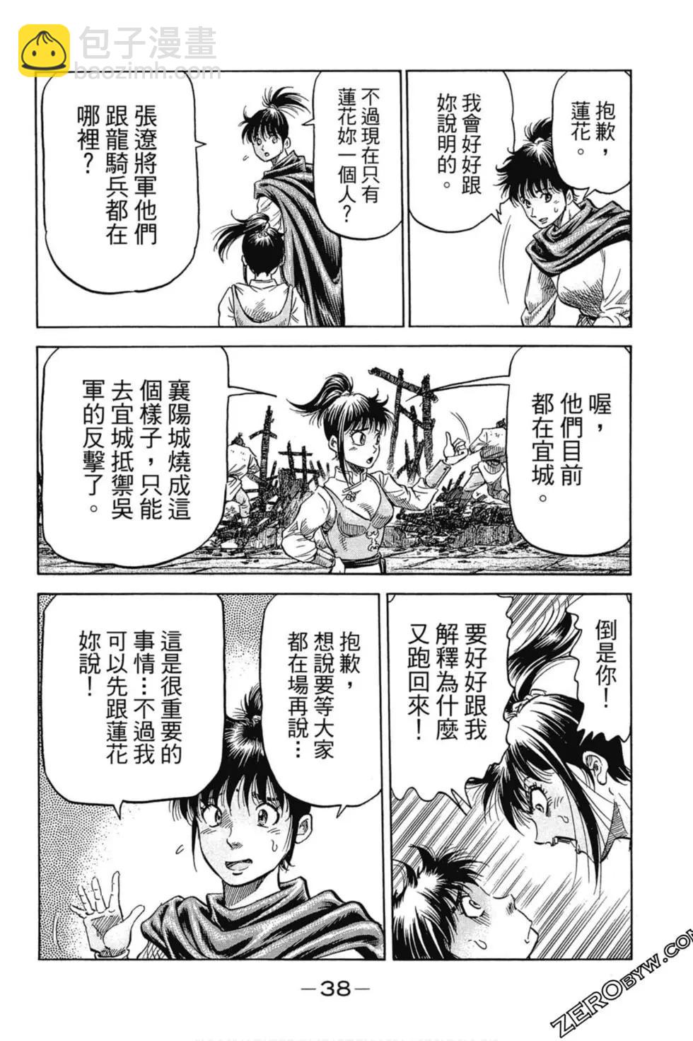 《龙狼传 王霸立国篇》第01卷 第39页