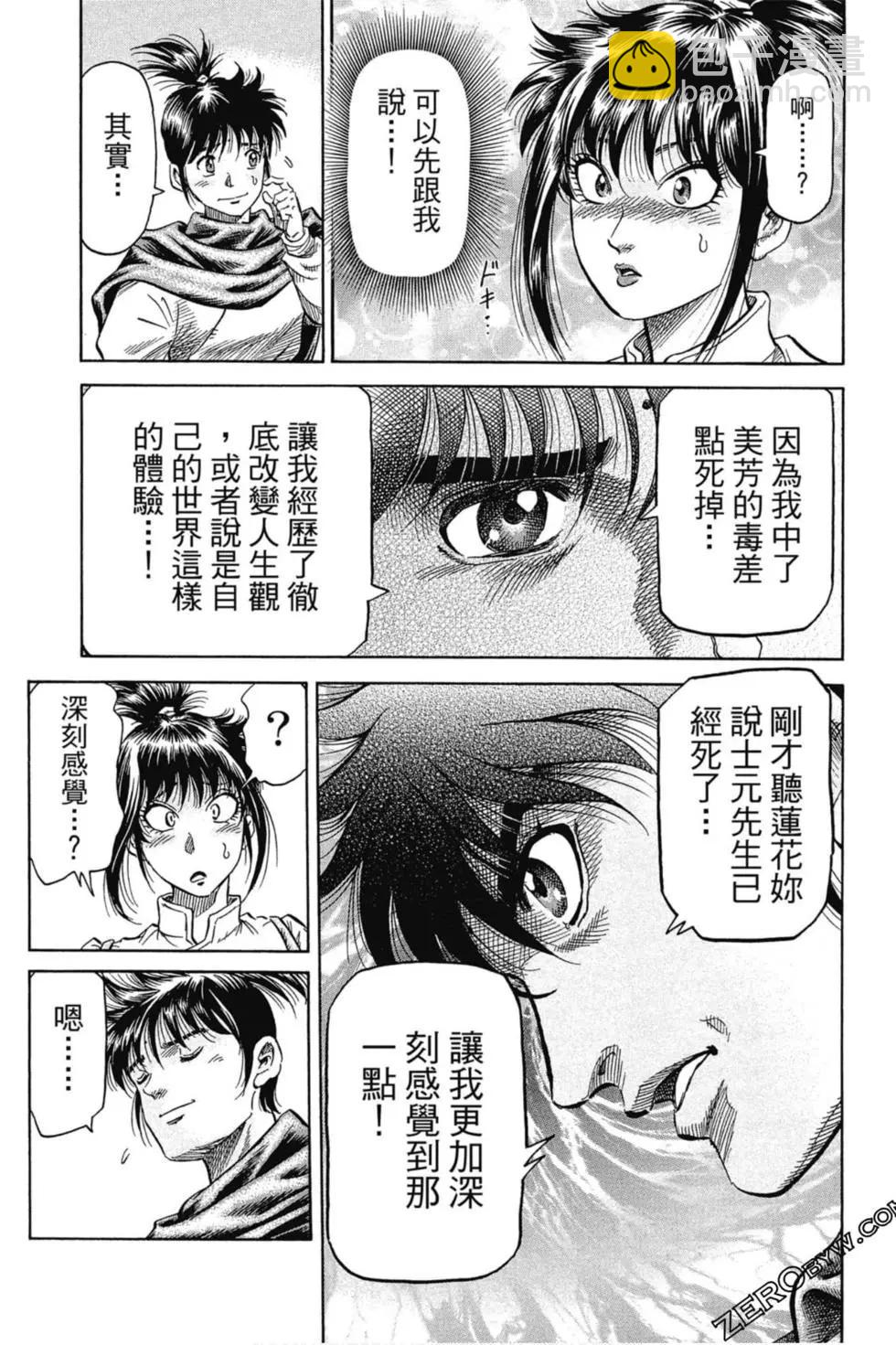 《龙狼传 王霸立国篇》第01卷 第40页