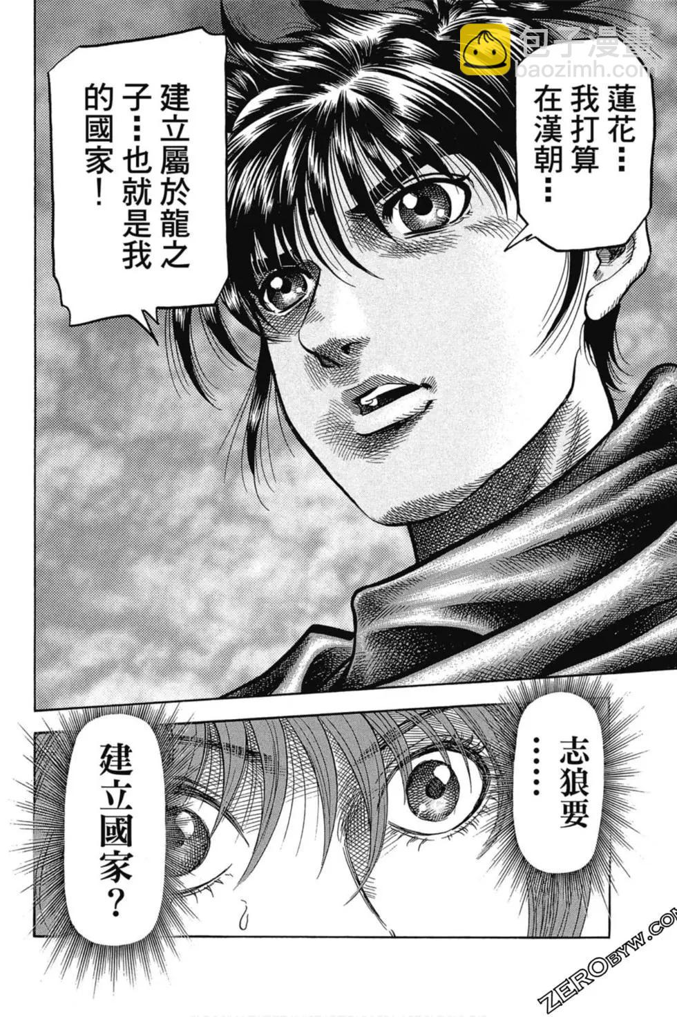 《龙狼传 王霸立国篇》第01卷 第41页