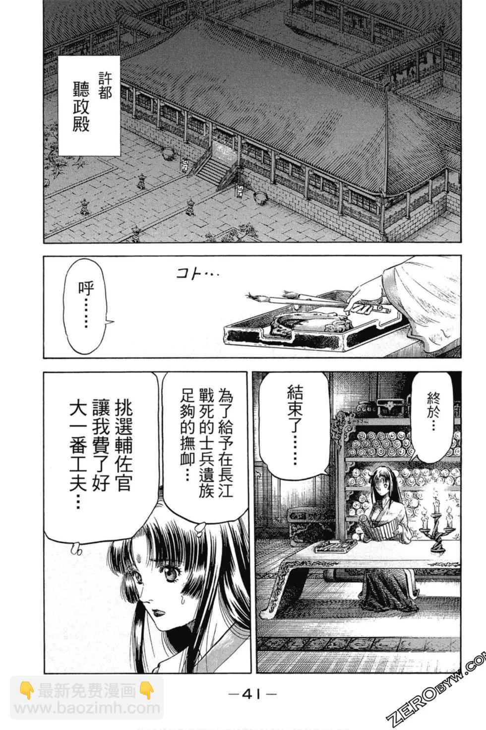 《龙狼传 王霸立国篇》第01卷 第42页