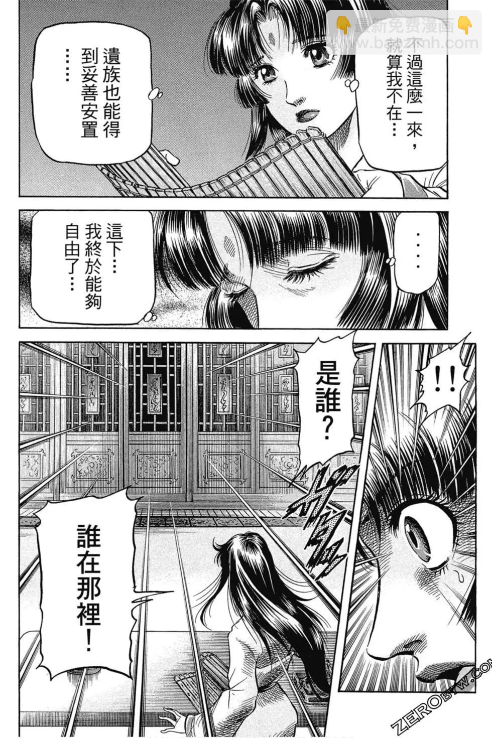 《龙狼传 王霸立国篇》第01卷 第43页